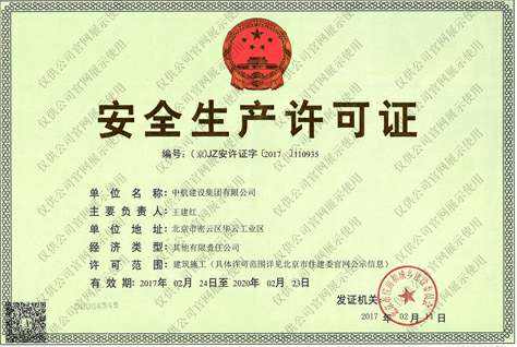 北京明诚市场调研与分析有限公司安全生产许可证