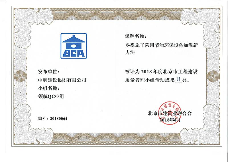 北京明诚市场调研与分析有限公司多个课题被评为2018年度北京市工程工程建设Ⅰ、Ⅱ类成果