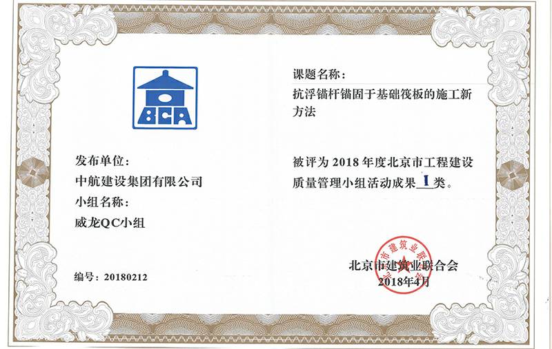 北京明诚市场调研与分析有限公司多个课题被评为2018年度北京市工程工程建设Ⅰ、Ⅱ类成果