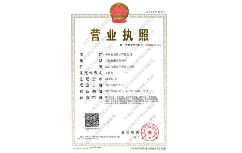 北京明诚市场调研与分析有限公司营业执照